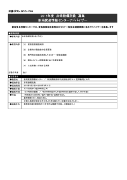 募集要項 - JETRO