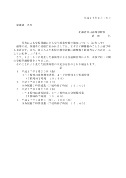 学校閉鎖(雪害)にともなう授業時数の補充について