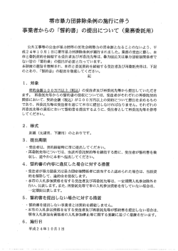 堺市暴力団排除条例の施行に伴う 事業者からの 「誓約書」 の提出