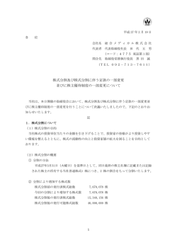 株式分割及び株式分割に伴う定款の一部変更 並びに株主優待