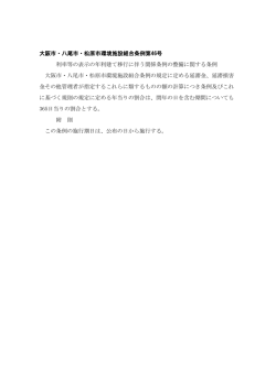 利率等の表示の年利建て移行に伴う関係条例の整備に関する条例