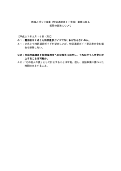 質問及び回答