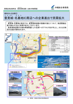 豊見城・名嘉地IC周辺への企業進出で民需拡大