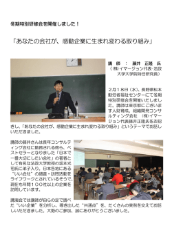 「あなたの会社が、感動企業に生まれ変わる取り組み」