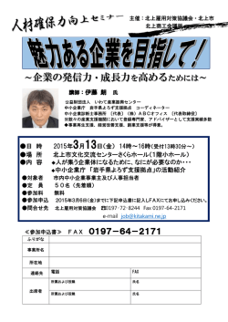 ～企業の発信力・成長力を高めるためには～