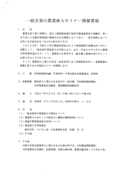 一般企業の農業参入セミナー開催ご案内