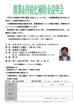 創業＆持続化補助金説明会を開催