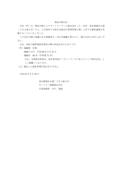 は、吸収分割によりサントリービール株式会社（乙、住所：東京都港