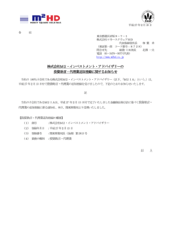 株式会社M2・インベストメント・アドバイザリーの 投資助言・代理業追加