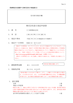 株式会社設立登記申請書