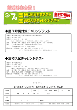 屋代附属対策チャレンジテスト 高校入試チャレンジテスト