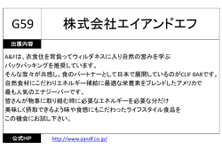 株式会社エイアンドエフ G59
