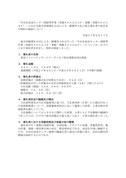落札者の決定及び契約の締結について