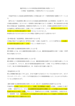 日体協と全柔連資格の連携について