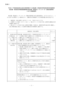 【別紙2】審査基準（PDF：81KB）