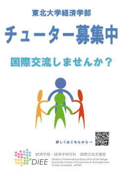 詳細はこちらをご覧ください。 - 東北大学経済学部・大学院経済学研究科