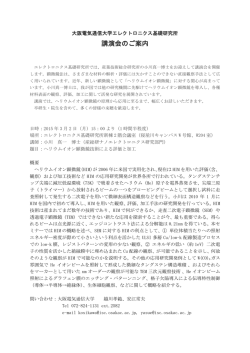 プログラム（PDF）のダウンロード - エレクトロニクス基礎研究所