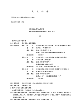 （国有建物3棟管理業務）（PDF形式：147KB） - 関東財務局