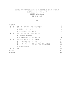 要旨 [PDFファイル／137KB]