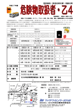 危険物取扱者・乙4 - 職業訓練法人 北九州地区職業訓練協会
