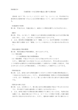 行政財産への広告物の掲出に関する契約書