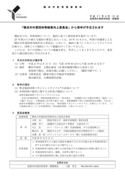 記者発表資料（PDF形式 19.5KB）