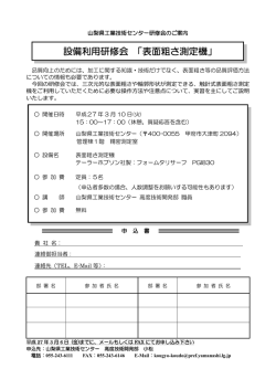 設備利用研修会 「表面粗さ測定機」 工 技 術 講 習 会