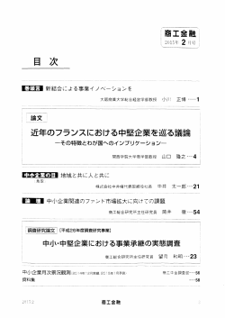 量 近年のフランスにおける口堅企業を巡る議幹