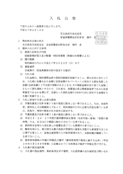 装備資機材借入及び配置・回収等業務