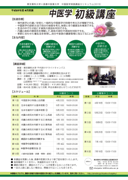 講座詳細 - 一般財団法人東京薬科大学附属社会医療研究所