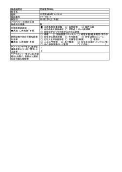 安城整形外科（PDF：84KB）