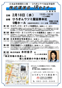 リーフレットはこちら - ひろぎんウツミ屋証券