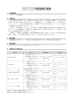 パワーアップ研修業務仕様書(PDF:238KB)