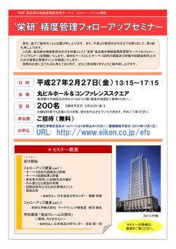 東京会場 - 栄研化学