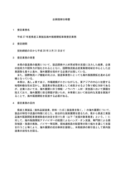 企画提案仕様書（PDF：217KB）