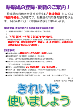 H27年度駐輪場の登録・更新のご案内