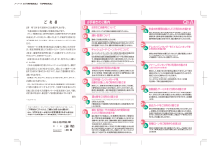 一 お手続きのご案内