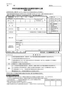 車両系建設機械(基礎工事用)運転技能講習 (PDF 263kBytes)