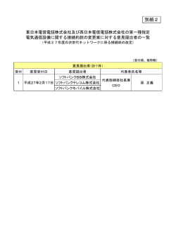 別紙2 - 総務省