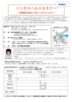 メンタルヘルスセミナー（PDF：149KB）