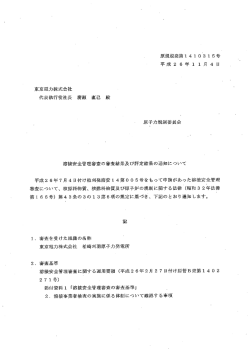 東京電力株式会社 代表執行役社長 廣瀬 直己 殿 原子力規制委員会