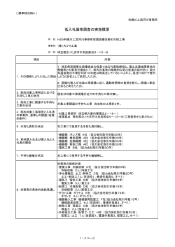 H26利根川上流河川事務所空調設備改修その他工事[PDF：84KB]