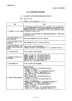 H26利根川上流河川事務所空調設備改修その他工事[PDF：84KB]
