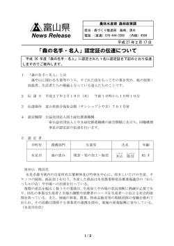 森の名手・名人
