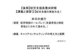 就労相談ロールプレイ