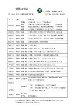 日程表はこちら - 埼玉で人気の介護職員初任者研修