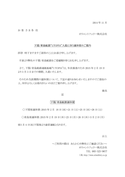 UTOPIA入渠に伴う運休便のご案内（貨物）