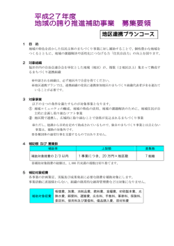 （地区連携）（PDF形式 445キロバイト）