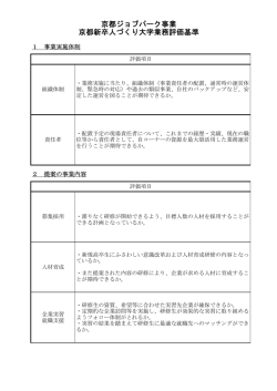 評価基準（PDF：9KB）