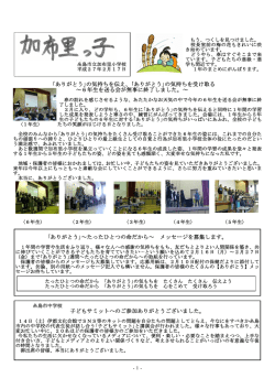 ｢ありがとう｣の気持ちを伝え、｢ありがとう｣の気持ちを受け取る